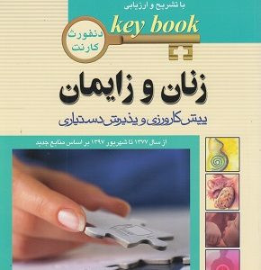 key book d8b2d986d8a7d986 d988 d8b2d8a7db8cd985d8a7d986 658981eadf486