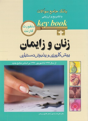 key book d8b2d986d8a7d986 d988 d8b2d8a7db8cd985d8a7d986 658981eadf486