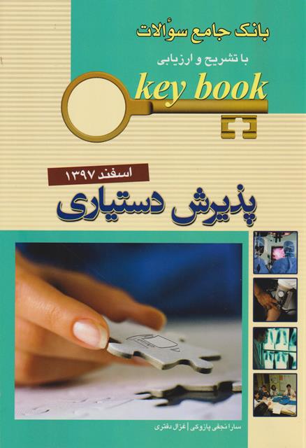 key book d9bed8b0db8cd8b1d8b4 d8afd8b3d8aadb8cd8a7d8b1db8c d8a7d8b3d981d986d8af 1397 65897ce610543