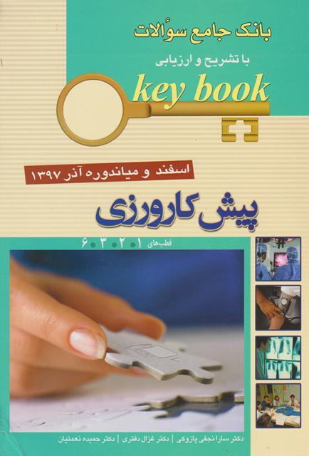 key book d9bedb8cd8b4 daa9d8a7d8b1d988d8b1d8b2db8c d8a7d8b3d981d986d8af d988 d985db8cd8a7d986d8afd988d8b1d987 d8a2d8b0d8b1 1397 65897cd41f9ef