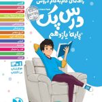 درس پک راهنمای گام به گام دروس دهم ریاضی مهروماه