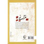 غزل نو بررسی و تحلیل غزل نو در شعر معاصر ایران انتشارات نسل آفتاب