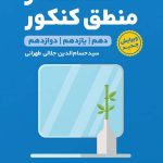 لقمه طلایی فلسفه و منطق کنکور مهروماه