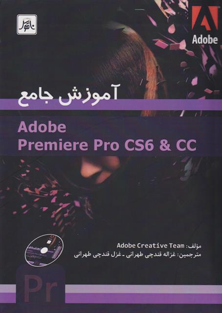 d8a2d985d988d8b2d8b4 d8acd8a7d985d8b9 adobe premiere pro cs6 cc 659c179a7b2b3