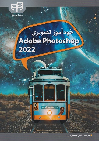 d8aed988d8afd8a2d985d988d8b2 d8aad8b5d988db8cd8b1db8c adobe photoshop cc 2022 659c19bacaba2