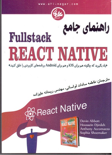 d8b1d8a7d987d986d985d8a7db8c d8acd8a7d985d8b9 fullstack react native 659c13fde441c