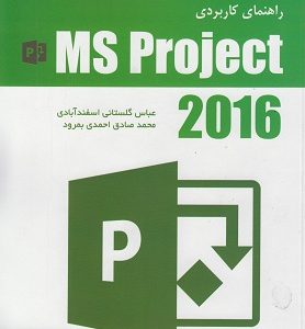 d8b1d8a7d987d986d985d8a7db8c daa9d8a7d8b1d8a8d8b1d8afdb8c ms project 2016 659c1a6a93b61