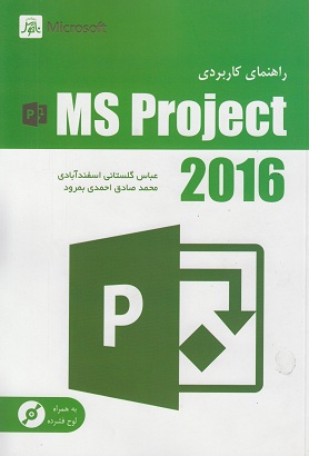 d8b1d8a7d987d986d985d8a7db8c daa9d8a7d8b1d8a8d8b1d8afdb8c ms project 2016 659c1a6a93b61