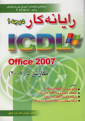 d8b1d8a7db8cd8a7d986d987 daa9d8a7d8b1 d8afd8b1d8acd987 1 icdl office 2007 659c19d6bd2a9