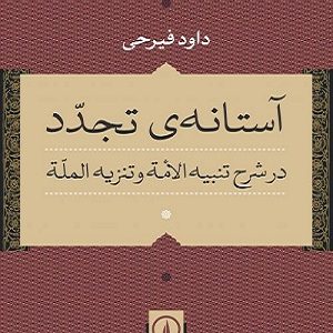 daa9d8aad8a7d8a8 d8a2d8b3d8aad8a7d986d987 d8aad8acd8afd8af d8afd8b1 d8b4d8b1d8ad d8aad986d8a8db8cd987 d8a7d984d8a7d985d987 d988 d8aad986 65b78379c4acf