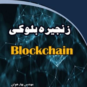 daa9d8aad8a7d8a8 d8b2d986d8acdb8cd8b1d987 d8a8d984d988daa9db8c blockchain 65b789d92f26e