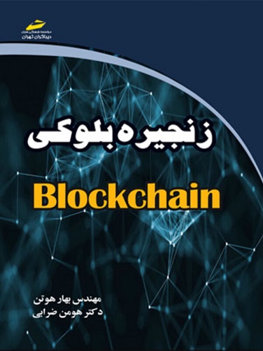 daa9d8aad8a7d8a8 d8b2d986d8acdb8cd8b1d987 d8a8d984d988daa9db8c blockchain 65b789d92f26e