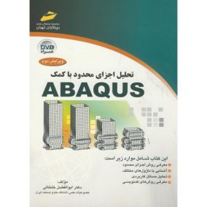 تحلیل اجزای محدود با کمک ABAQUS نشر دیباگران تهران