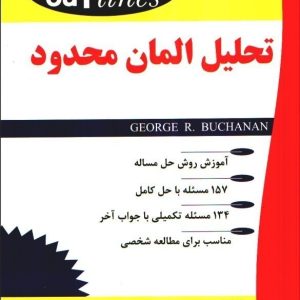 تحلیل المان محدود انتشارات تايماز