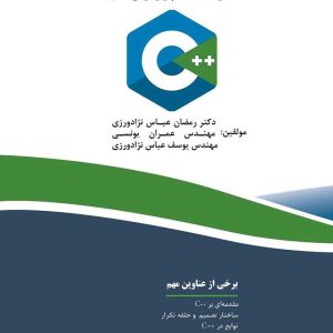 حل مسائل ++C (آزمایشگاه کامپیوتر مرجع کامل) فناوری نوین