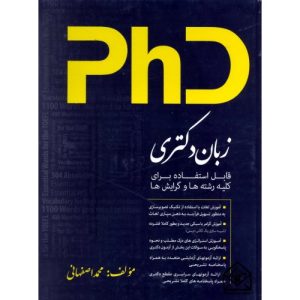 زبان عمومی دکتری محمد اصفهانی