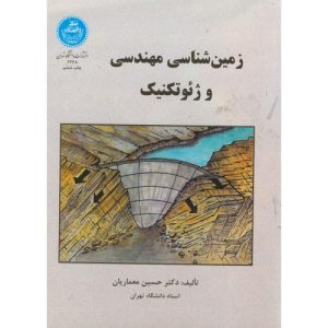 زمین شناسی مهندسی ژئوتکنیک معماریان انتشارات دانشگاه تهران