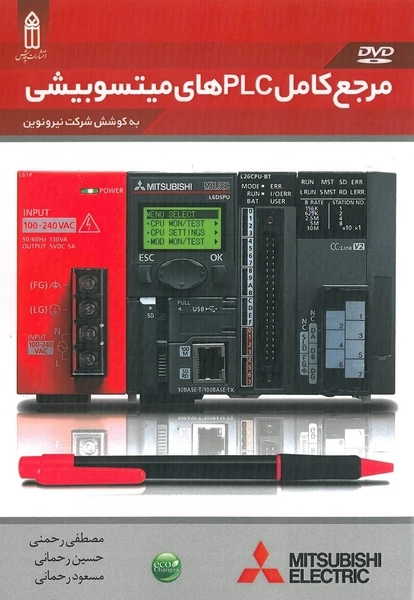 مرجع کامل PLC های میتسوبیشی انتشارات قدیس