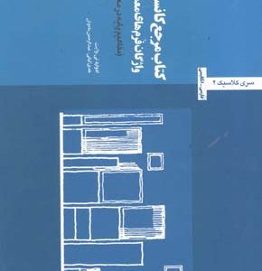 مرجع کانسپت واژگان فرم های معماری مفاهیم پایه در معماری ادوارد تی.وایت