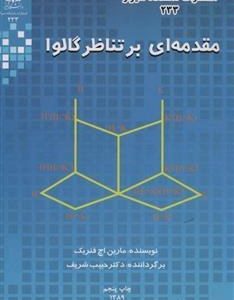مقدمه ای بر تناظر گالوا فنریک نشر دانشگاه شیراز