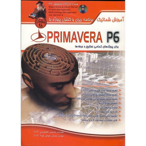 موزش شماتیک برنامه ریزی و کنترل پروژه با PRIMAVERA P6 پندارپارس