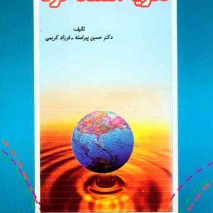 نظریه اقتصاد خرد (پیراسته)