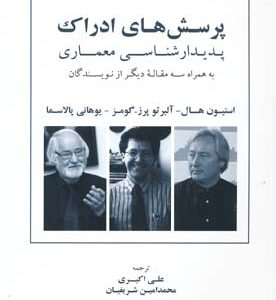 پرسش های ادراک پدیدار شناسی معماری نشر پرهام نقش