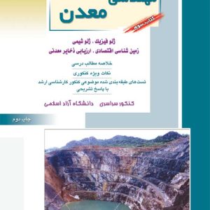 کتاب سوم مهندسی معدن