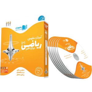 DVD آموزش مفهومی ریاضی دوازدهم تجربی رهپویان