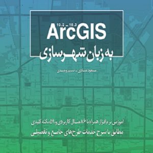 arcgis d8a8d987 d8b2d8a8d8a7d986 d8b4d987d8b1d8b3d8a7d8b2db8c 65d4e1b71ebc2