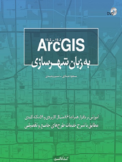 arcgis d8a8d987 d8b2d8a8d8a7d986 d8b4d987d8b1d8b3d8a7d8b2db8c 65d4e1b71ebc2