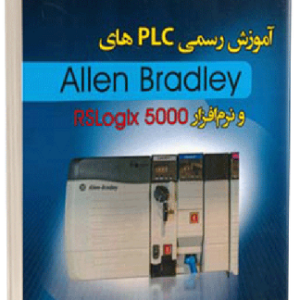 d8a2d985d988d8b2d8b4 d8b1d8b3d985db8c plcd987d8a7db8c allen bradley d988 d986d8b1d985 d8a7d981d8b1d8a7d8b2 rslogix 5000 65c8f8055d365