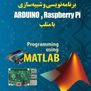 d8a8d8b1d986d8a7d985d987 d986d988db8cd8b3db8c d988 d8b4d8a8db8cd987 d8b3d8a7d8b2db8c arduino d988 paspberri pi d8a8d8a7 d985d8aad984d8a8 65c8f69128908