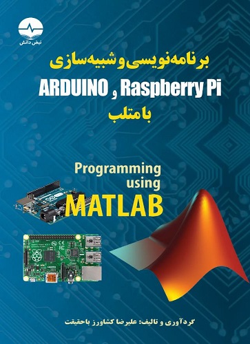 d8a8d8b1d986d8a7d985d987 d986d988db8cd8b3db8c d988 d8b4d8a8db8cd987 d8b3d8a7d8b2db8c arduino d988 paspberri pi d8a8d8a7 d985d8aad984d8a8 65c8f69128908