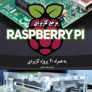 d985d8b1d8acd8b9 daa9d8a7d8b1d8a8d8b1d8afdb8c raspberry pi d8a8d987 d987d985d8b1d8a7d987 40 d9bed8b1d988da98d987 daa9d8a7d8b1d8a8d8b1d8af 65c8f683714e4