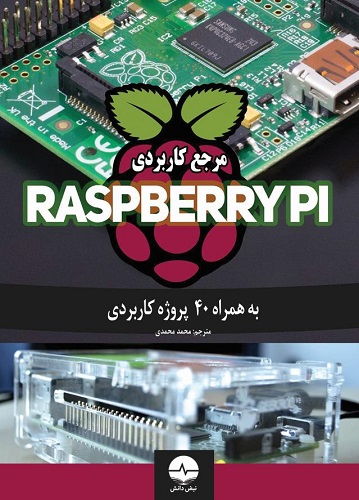 d985d8b1d8acd8b9 daa9d8a7d8b1d8a8d8b1d8afdb8c raspberry pi d8a8d987 d987d985d8b1d8a7d987 40 d9bed8b1d988da98d987 daa9d8a7d8b1d8a8d8b1d8af 65c8f683714e4