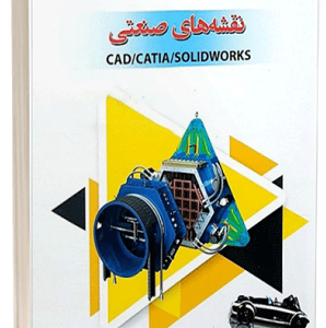 d986d982d8b4d987 d987d8a7db8c d8b5d986d8b9d8aadb8c cad catia solidworks 65c8f6c4980c1