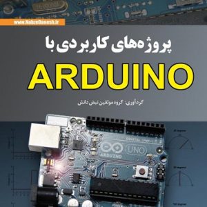 d9bed8b1d988da98d987 d987d8a7db8c daa9d8a7d8b1d8a8d8b1d8afdb8c arduino 65c8f6a1b8194