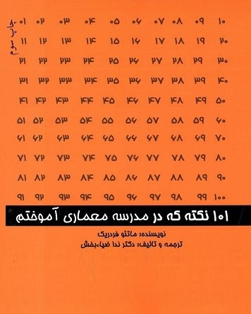 daa9d8aad8a7d8a8 101 d986daa9d8aad987 daa9d987 d8afd8b1 d985d8afd8b1d8b3d987 d985d8b9d985d8a7d8b1db8c d8a2d985d988d8aed8aad985 65d4e04eef50f