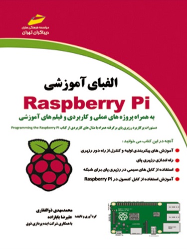 daa9d8aad8a7d8a8 d8a7d984d981d8a8d8a7db8c d8a2d985d988d8b2d8b4db8c raspberry pi 65c8f9598062e