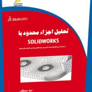 daa9d8aad8a7d8a8 d8aad8add984db8cd984 d8a7d8acd8b2d8a7 d985d8add8afd988d8af d8a8d8a7 solidworks 65d5fe0ec33e0