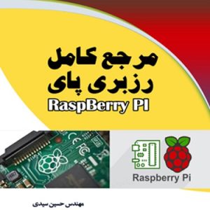 daa9d8aad8a7d8a8 d985d8b1d8acd8b9 daa9d8a7d985d984 d8b1d8b2d8a8d8b1db8c d9bed8a7db8c raspberry pi 65c8f9575b49f