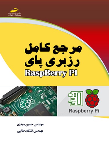 daa9d8aad8a7d8a8 d985d8b1d8acd8b9 daa9d8a7d985d984 d8b1d8b2d8a8d8b1db8c d9bed8a7db8c raspberry pi 65c8f9575b49f