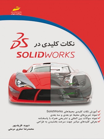 daa9d8aad8a7d8a8 d986daa9d8a7d8aa daa9d984db8cd8afdb8c d8afd8b1 solidworks 65d5fa75c84b1