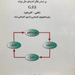 اصول و تنظیم و کنترل بودجه دولتی بر اساس نظام آمارهای مالی دولت G.F.S (علمی - کاربردی) برای دانشجویان کارشناسی و آزمون کارشناسی ارشد غلامرضا عزیزی