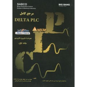 رجع کامل DELTA PLC مهدی زاده مقدم و لاریجانی انتشارات قدیس