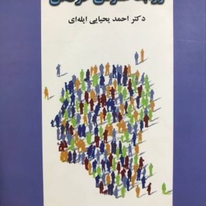 روابط عمومی حرفه ای یحیایی ایله ای نشر جاجرمی