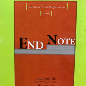 مدیریت منابع تحقیق و نگارش متون علمی END NOTE دکتر رسولی انتشارات روزاندیش