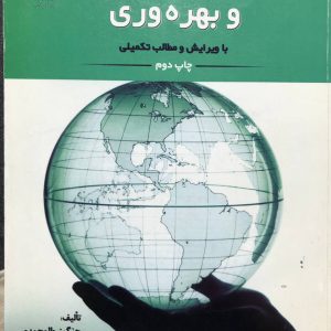 مدیریت کیفیت و بهره وری انتشارات دانشگاه آزاد اسلامی