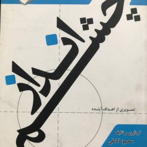 چشم انداز تصویری از اهداف آینده کاملی نشر مروای مهر